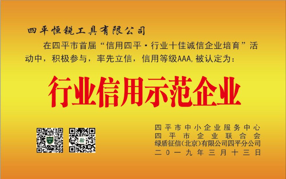 四平恒锐工具有限公司
