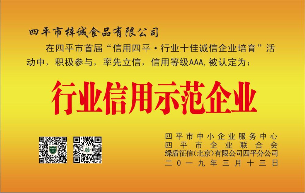 四平市梓诚食品有限公司
