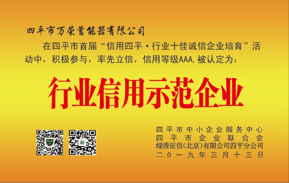四平市万荣蓄能器有限公司
