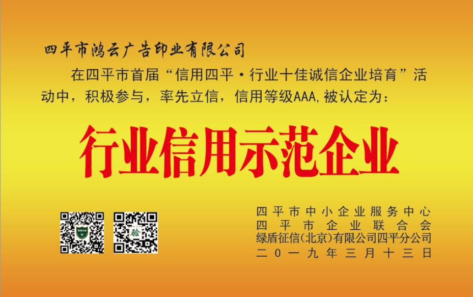 四平市鸿云广告印业有限公司