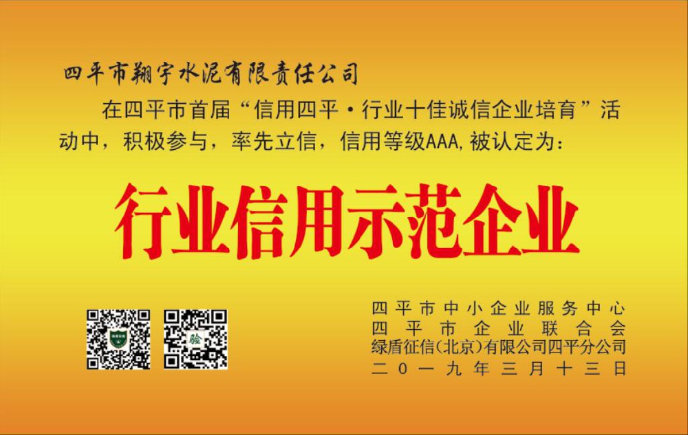 四平市翔宇水泥有限责任公司