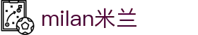 米兰·(milan)中国官方网站